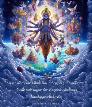 อรรถกถา ภขวัท-คีตา 9.19 ภาพ - thumbnail size