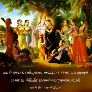 อรรถกถา ภขวัท-คีตา 9.19 ภาพ - thumbnail size