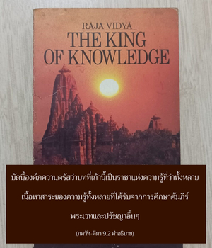 อรรถกถา ภขวัท-คีตา 9.2 ภาพ - thumbnail size