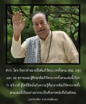 อรรถกถา ภขวัท-คีตา 9.20 ภาพ - thumbnail size
