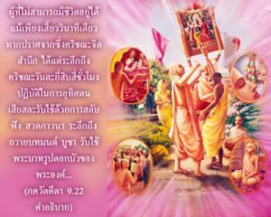 อรรถกถา ภขวัท-คีตา 9.22 ภาพ - thumbnail size