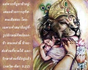 ภขวัท-คีตา 9.22.jpg - thumbnail size