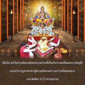 อรรถกถา ภขวัท-คีตา 9.25 ภาพ - thumbnail size