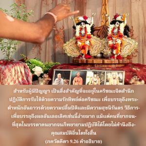 อรรถกถา ภขวัท-คีตา 9.26 ภาพ - thumbnail size