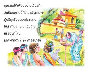 อรรถกถา ภขวัท-คีตา 9.26 ภาพ - thumbnail size