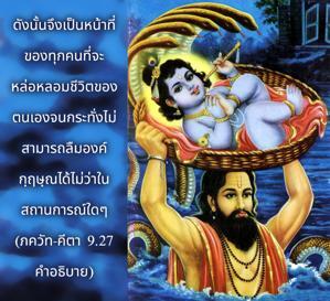 อรรถกถา ภขวัท-คีตา 9.27 ภาพ - thumbnail size