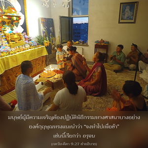 อรรถกถา ภขวัท-คีตา 9.27 ภาพ - thumbnail size