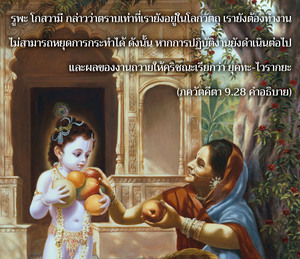 อรรถกถา ภขวัท-คีตา 9.28 ภาพ - thumbnail size