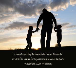 อรรถกถา ภขวัท-คีตา 9.29 ภาพ - thumbnail size