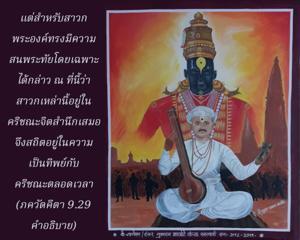 อรรถกถา ภขวัท-คีตา 9.29 ภาพ - thumbnail size