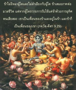 ภขวัท-คีตา 9.29.jpg - thumbnail size