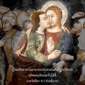 อรรถกถา ภขวัท-คีตา 9.3 ภาพ - thumbnail size