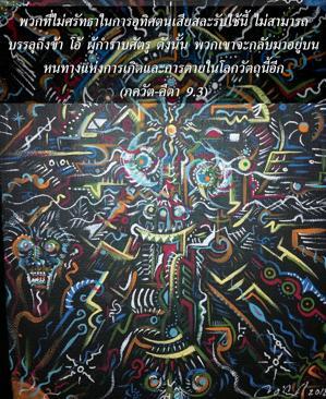 ภขวัท-คีตา 9.3.jpg - thumbnail size