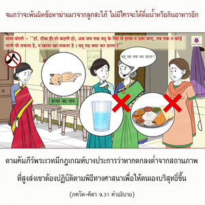อรรถกถา ภขวัท-คีตา 9.31 ภาพ - thumbnail size