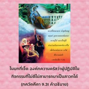 อรรถกถา ภขวัท-คีตา 9.31 ภาพ - thumbnail size