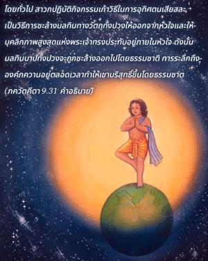 อรรถกถา ภขวัท-คีตา 9.31 ภาพ - thumbnail size