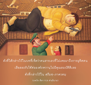 อรรถกถา ภขวัท-คีตา 9.31 ภาพ - thumbnail size