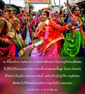 อรรถกถา ภขวัท-คีตา 9.32 ภาพ - thumbnail size