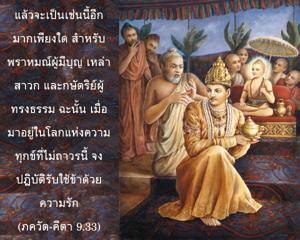 ภขวัท-คีตา 9.33.jpg - thumbnail size