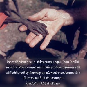 อรรถกถา ภขวัท-คีตา 9.33 ภาพ - thumbnail size