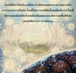 อรรถกถา ภขวัท-คีตา 9.33 ภาพ - thumbnail size