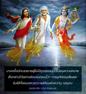 อรรถกถา ภขวัท-คีตา 9.34 ภาพ - thumbnail size