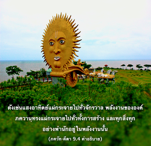 อรรถกถา ภขวัท-คีตา 9.4 ภาพ - thumbnail size