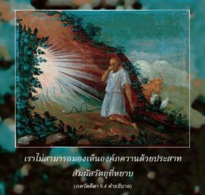 อรรถกถา ภขวัท-คีตา 9.4 ภาพ - thumbnail size