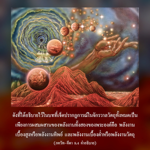 อรรถกถา ภขวัท-คีตา 9.4 ภาพ - thumbnail size