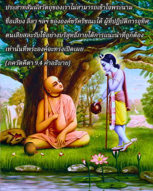 อรรถกถา ภขวัท-คีตา 9.4 ภาพ - thumbnail size