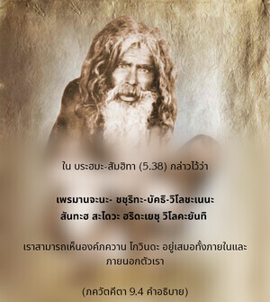 อรรถกถา ภขวัท-คีตา 9.4 ภาพ - thumbnail size