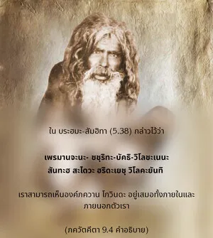 อรรถกถา ภขวัท-คีตา 9.4 ภาพ - thumbnail size