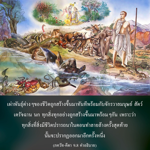 อรรถกถา ภขวัท-คีตา 9.8 ภาพ - thumbnail size