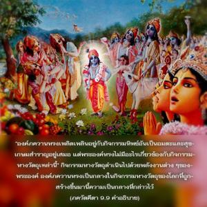 อรรถกถา ภขวัท-คีตา 9.9 ภาพ - thumbnail size