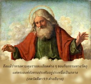 อรรถกถา ภขวัท-คีตา 9.9 ภาพ - thumbnail size